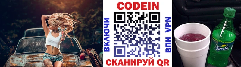 Codein Purple Drank  купить   Канск 